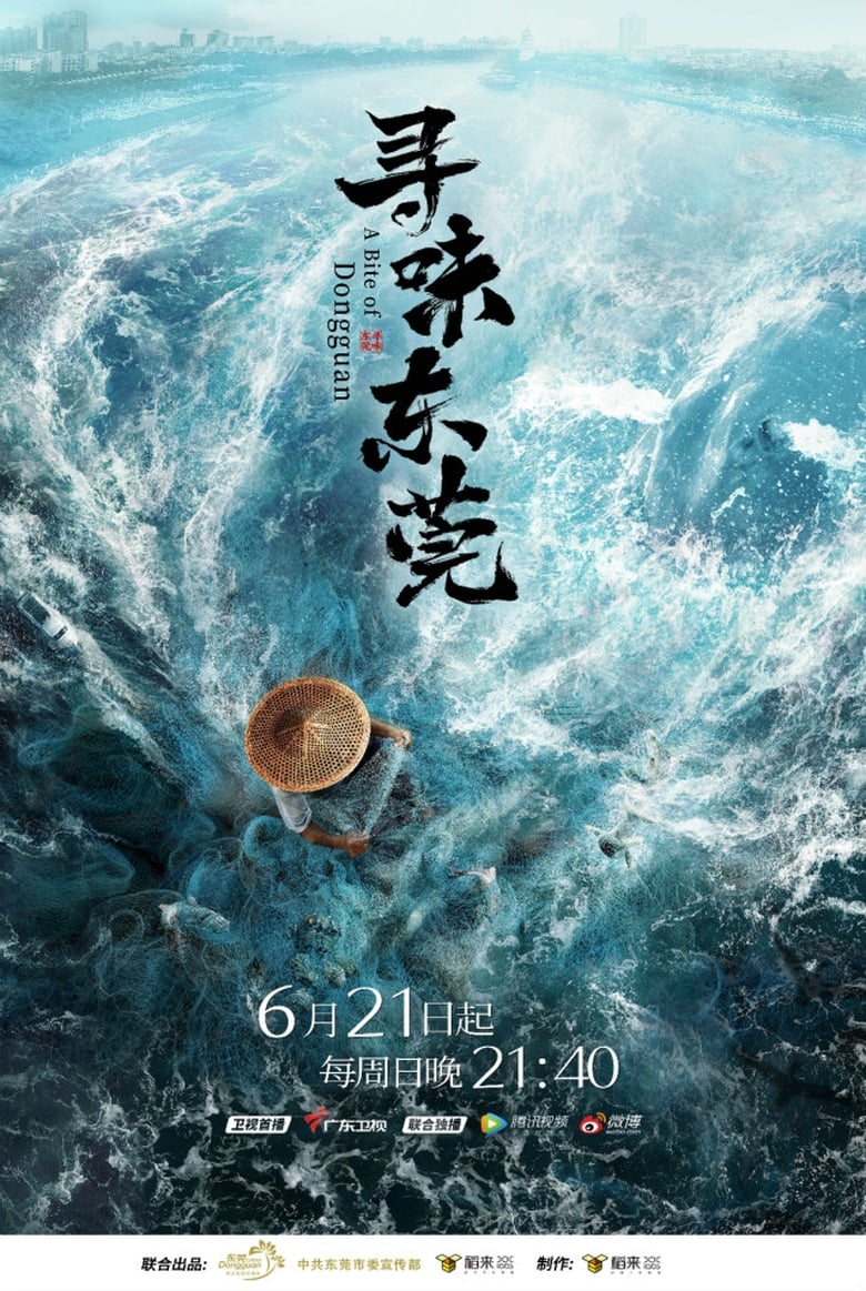 Poster of Episodes in A Bite Of Dongguan - Season 1 - Season 1