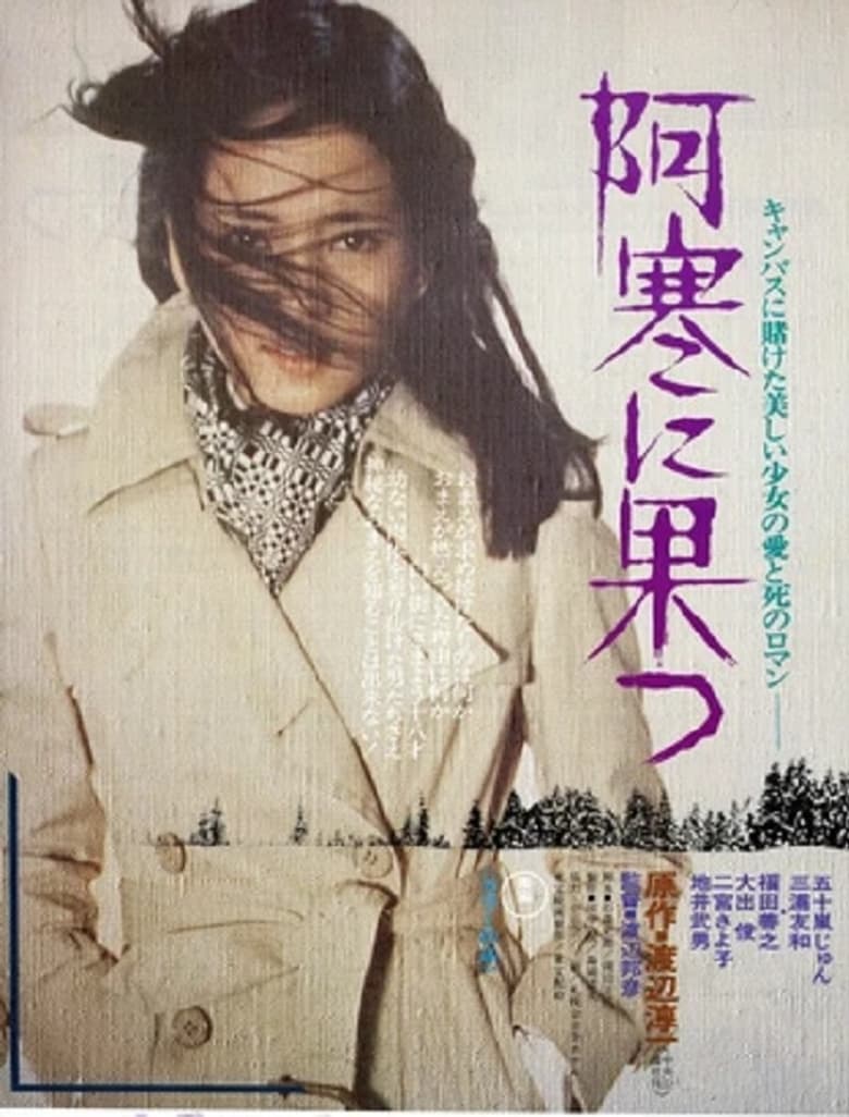 Poster of Akan ni hatsu