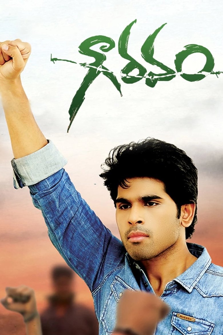 Poster of Gouravam