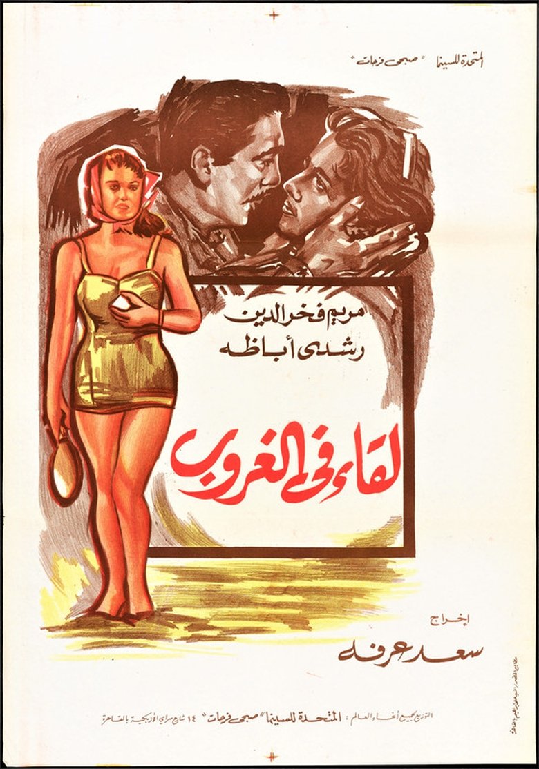 Poster of Lekaa Fil Ghurub
