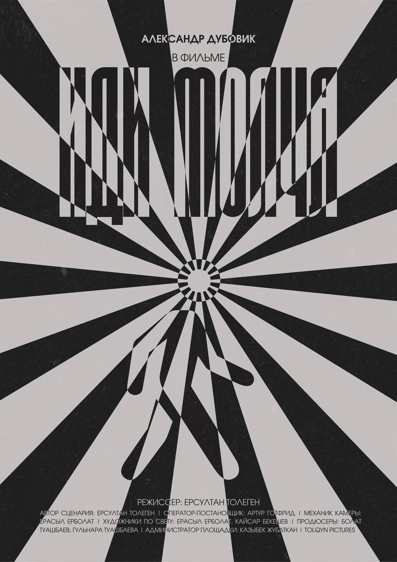 Poster of Walk in Silence