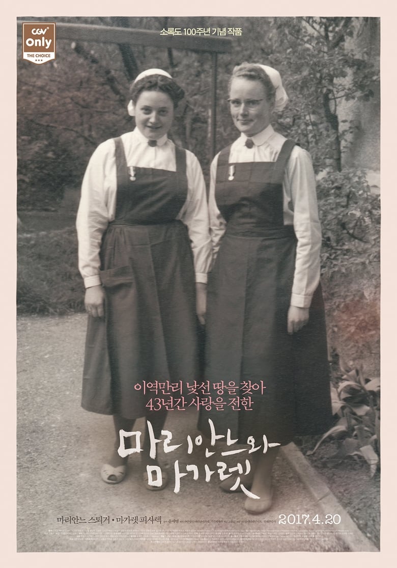 Poster of Marianne and Margaret