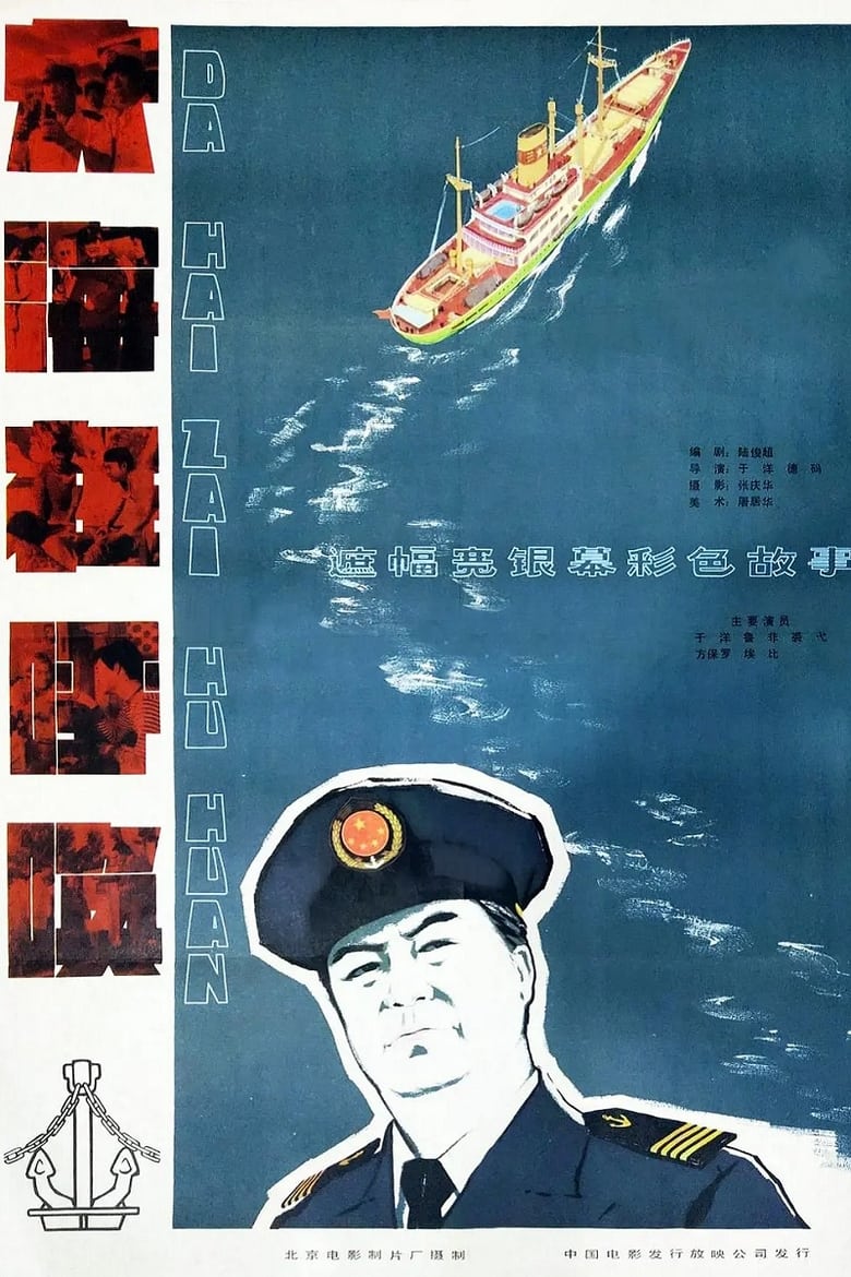 Poster of The Sea is Calling