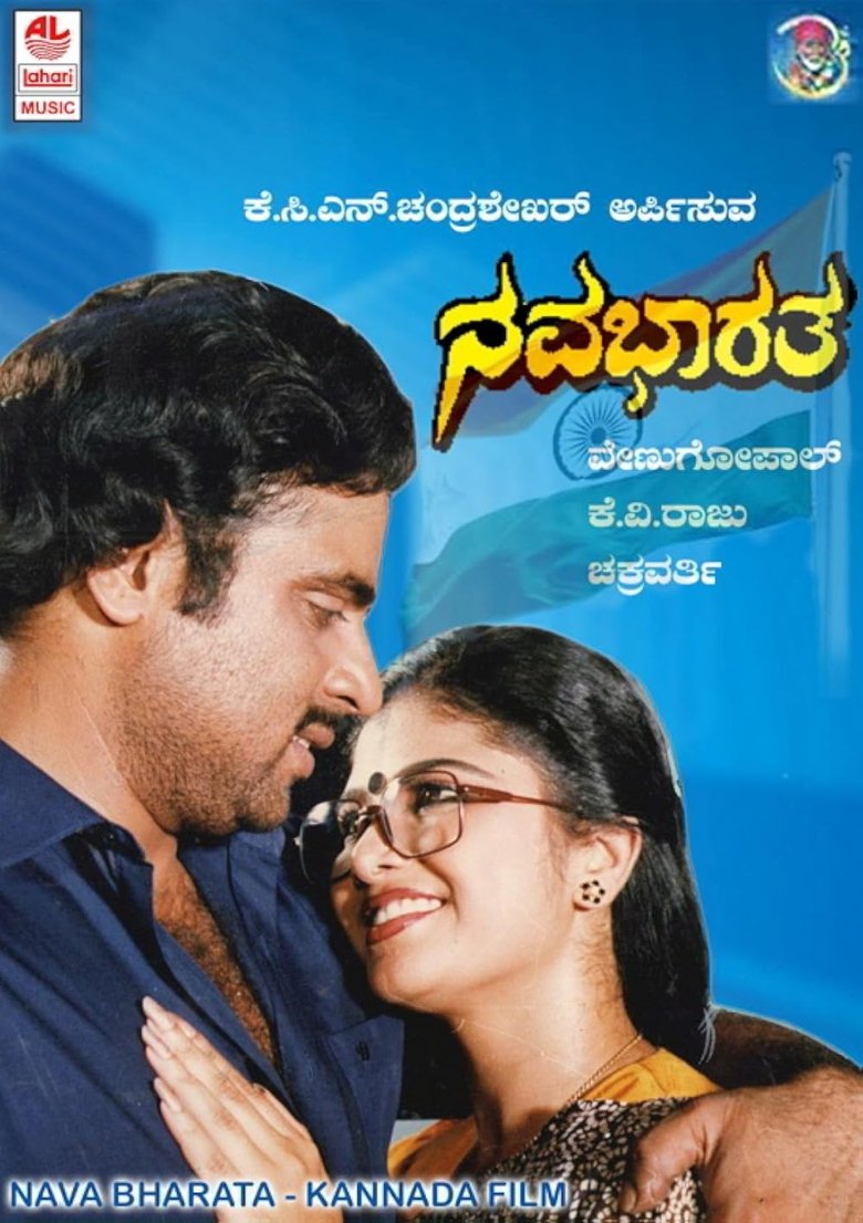 Poster of Nava Bharatha