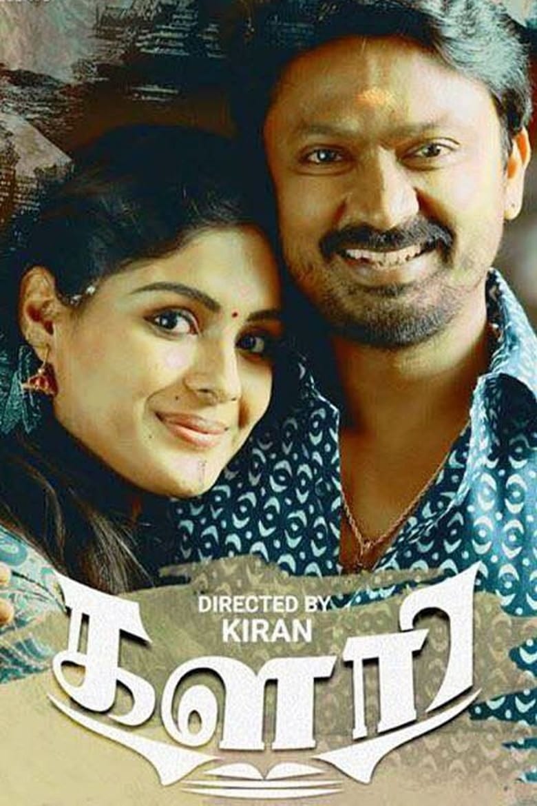 Poster of Kalari