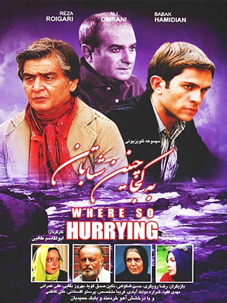 Poster of Where so Hurrying