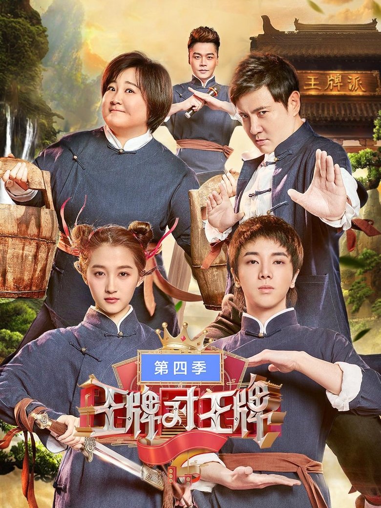 Poster of Cast and Crew in Trump Card - Episode 2 (Season 4 - Episode 2) - Episode 2