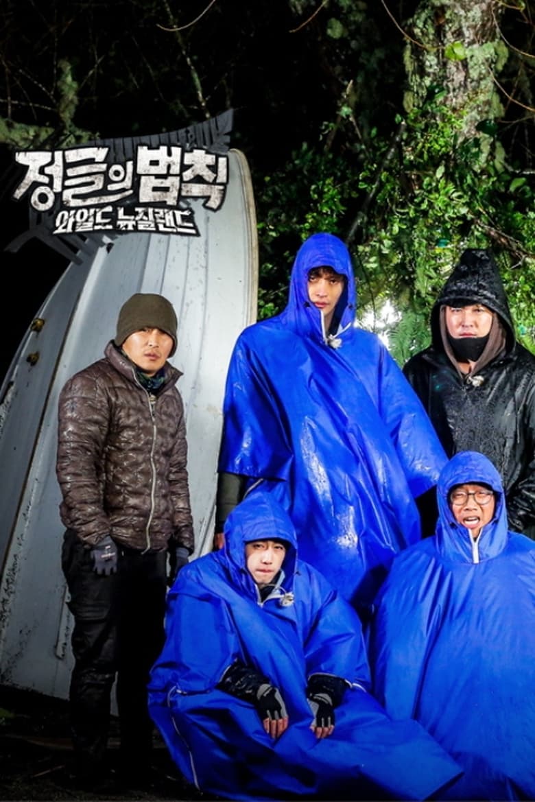 Poster of Cast and Crew in Law Of The Jungle - Season 31 - Episode 267 - New Zealand (3)