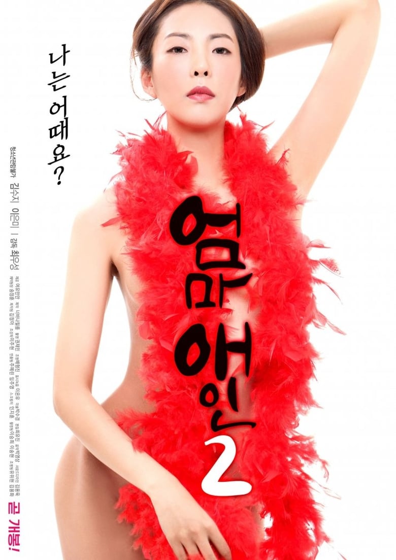 Poster of Mother's Lover 2