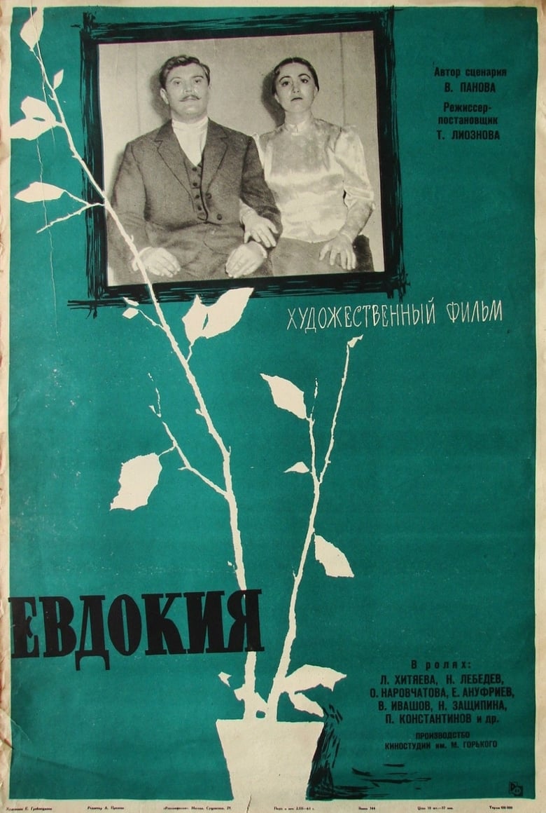 Poster of Yevdokiya