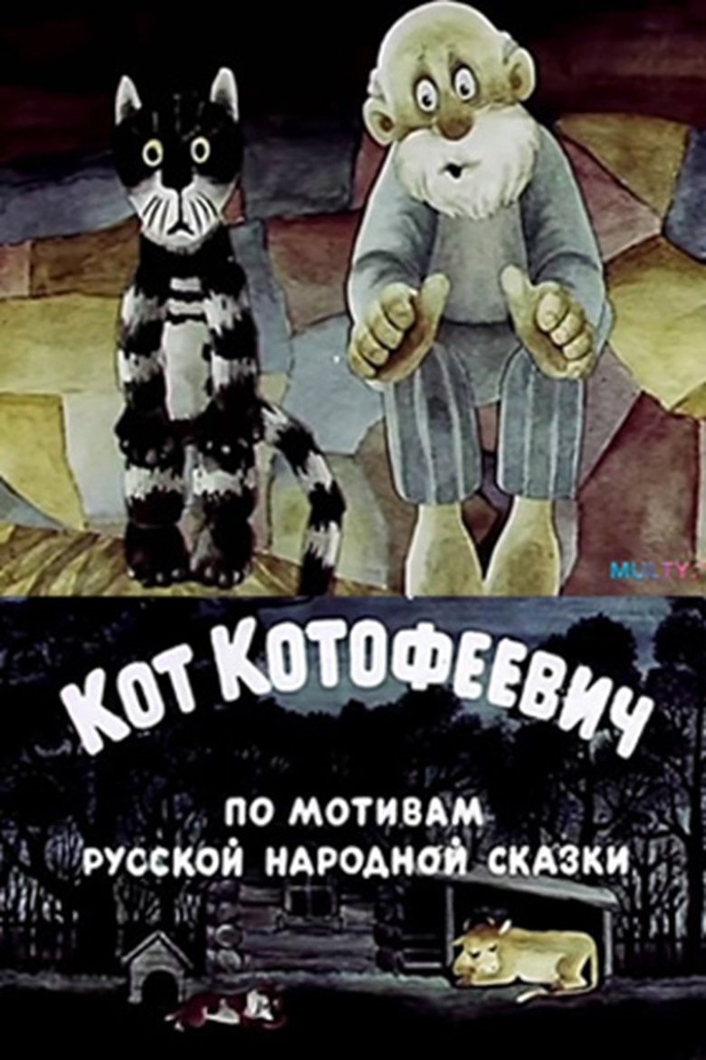 Poster of Cat Kotofeyevitch