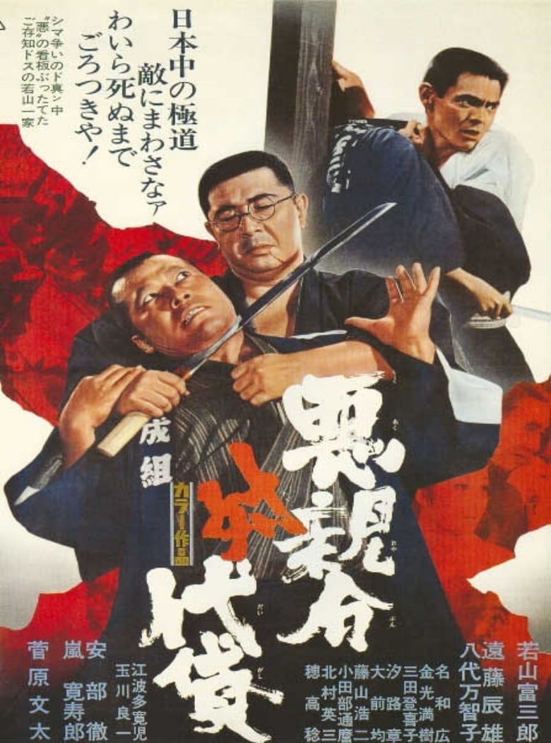 Poster of Evil Boss vs. Henchmen