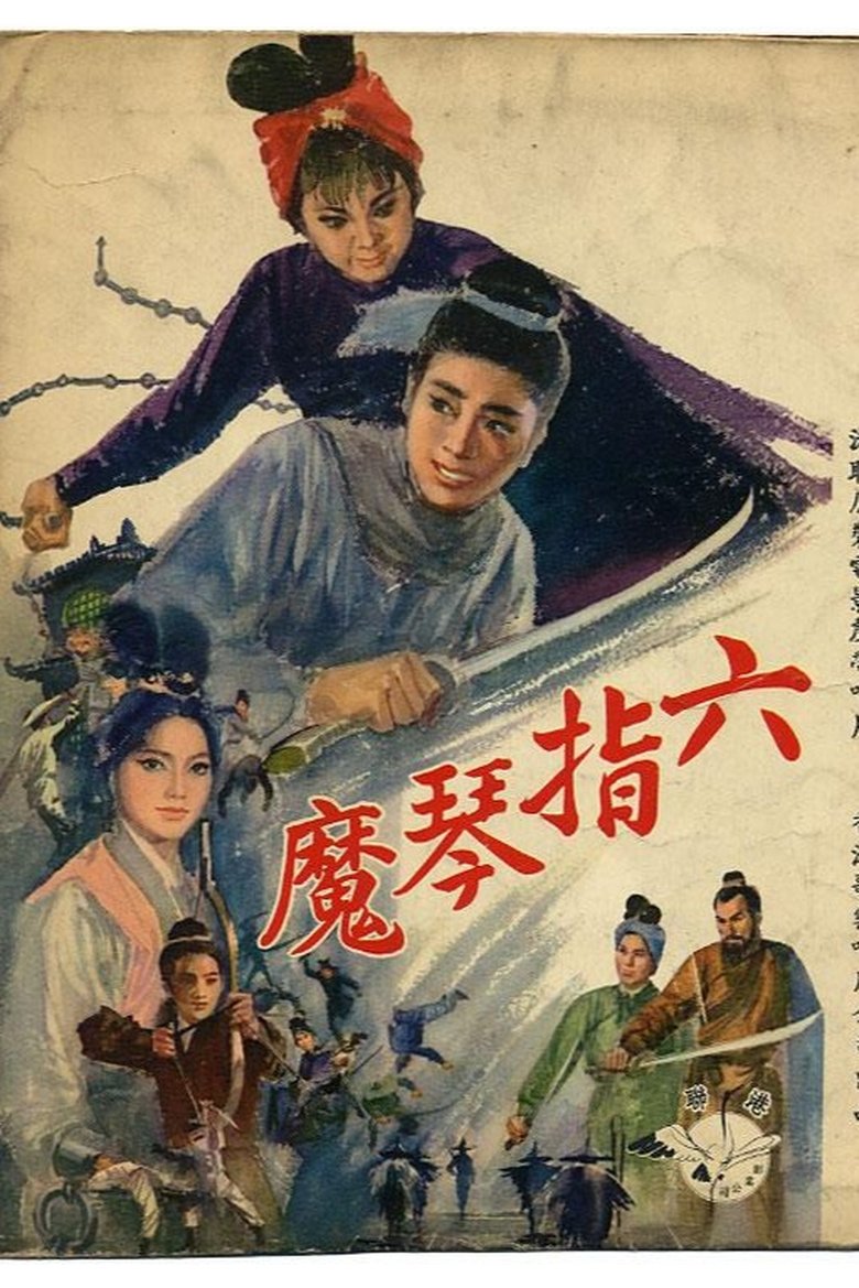 Poster of Six Fingers