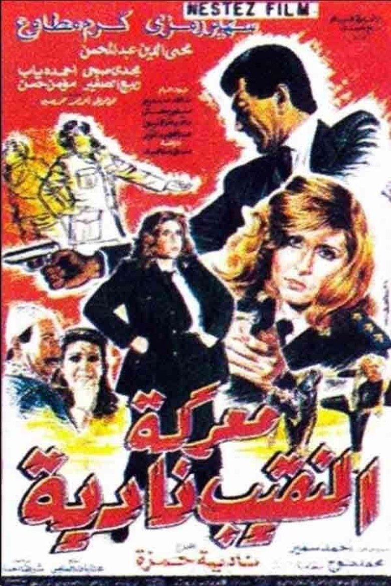 Poster of Captain Nadia's Battle