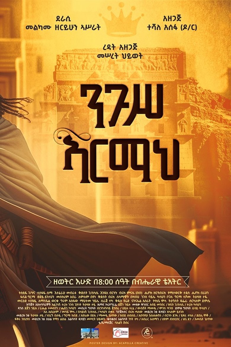 Poster of Nigus Armah