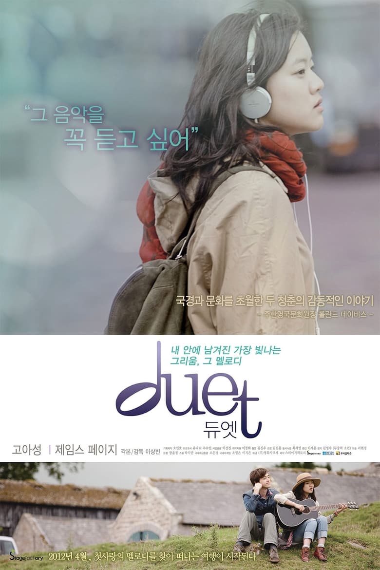 Poster of Duet