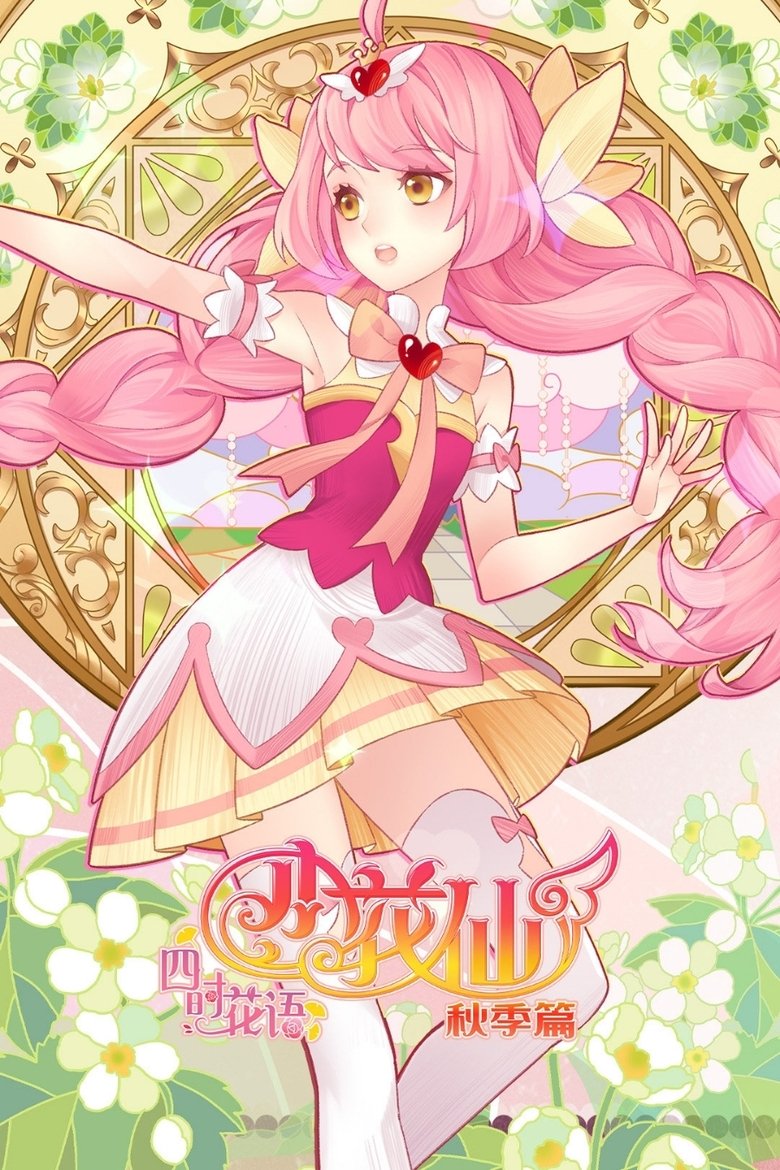 Poster of Episodes in Flower Fairy - Season 7 - Season 7