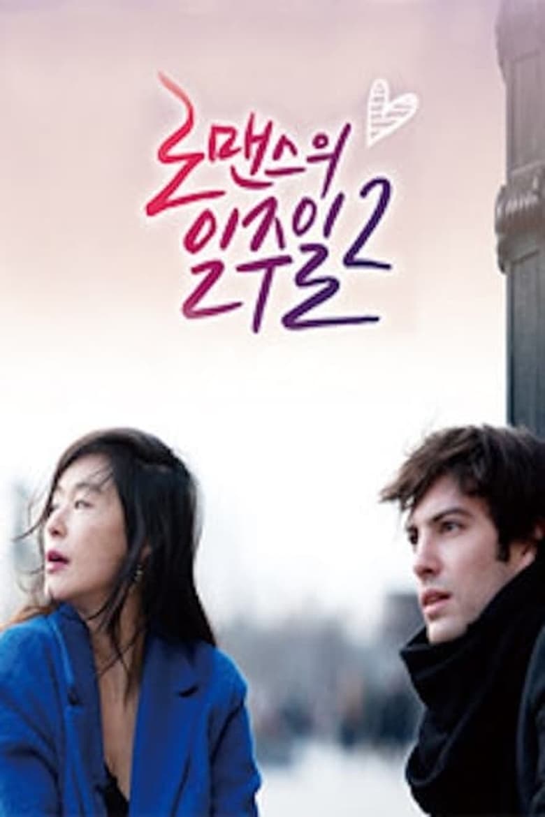 Poster of Cast and Crew in A Week Of Romance - Season 2 - Episode 7 - Episode 7