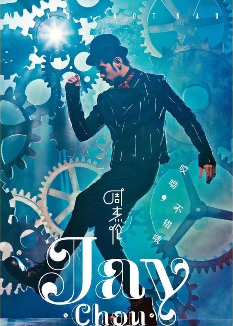 Poster of 哎呦，不错哦