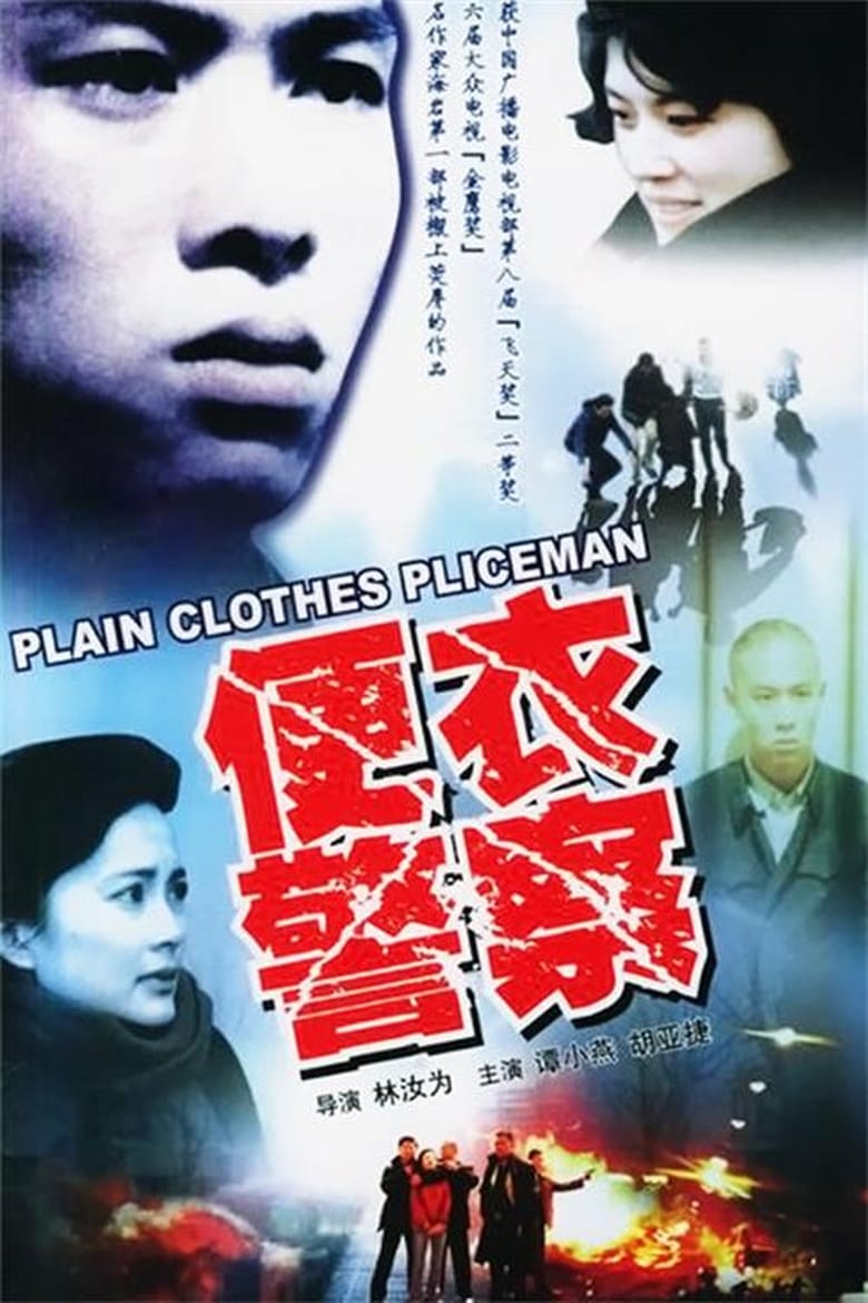 Poster of Plain Clothes Police