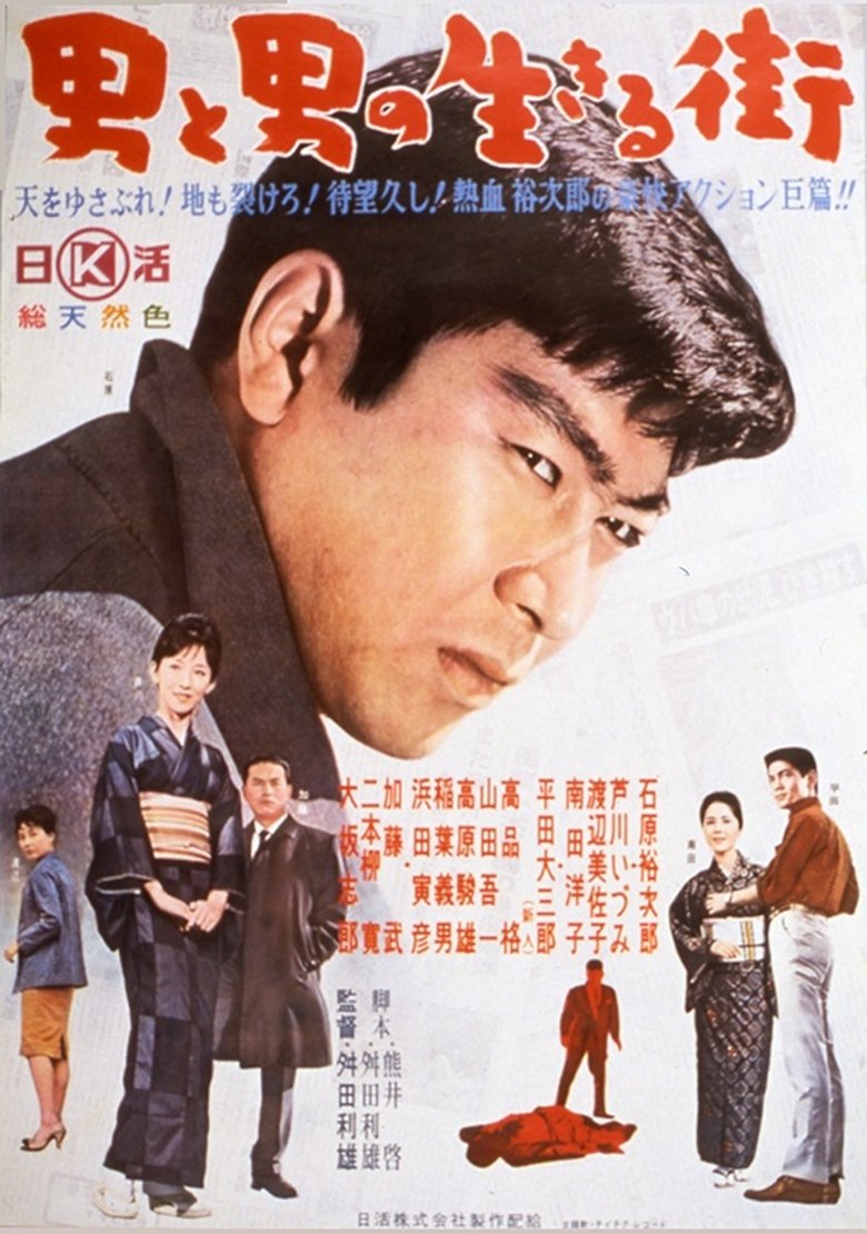 Poster of Otoko to otoko no ikiru machi