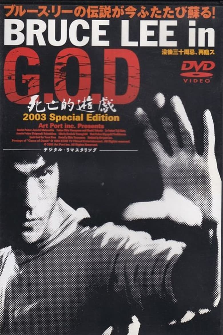 Poster of Bruce Lee in G.O.D.