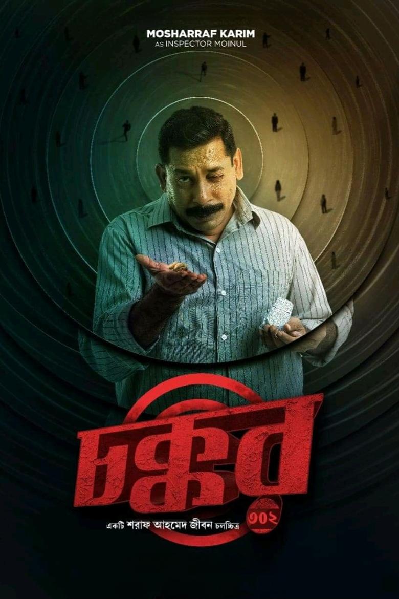 Poster of Chokkor 302