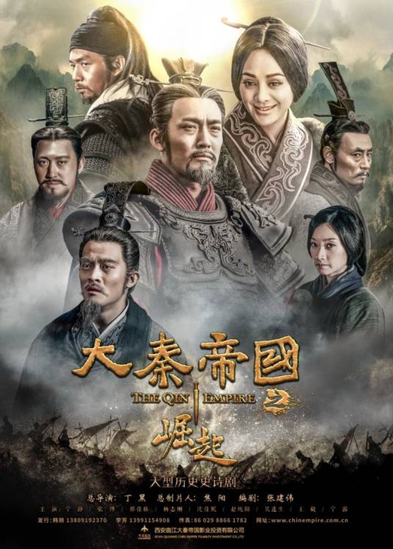 Poster of Episodes in 大秦帝国之崛起 - Season 1 - Season 1