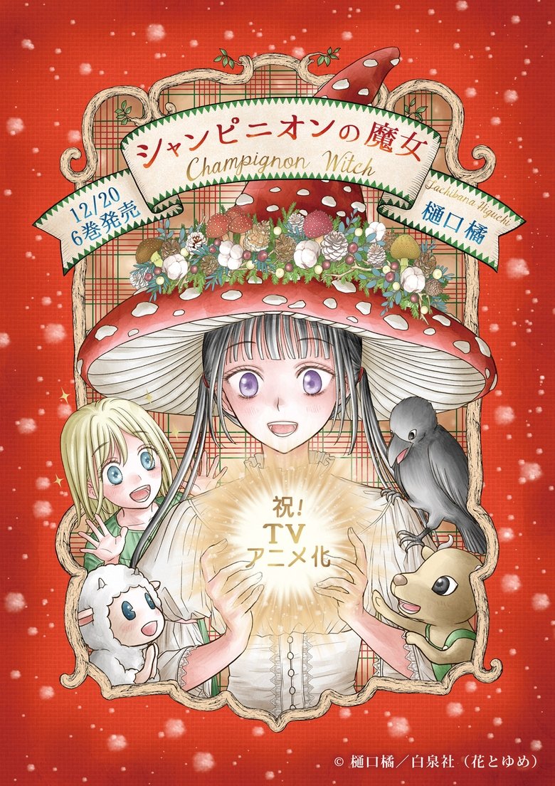 Poster of Champignon Witch