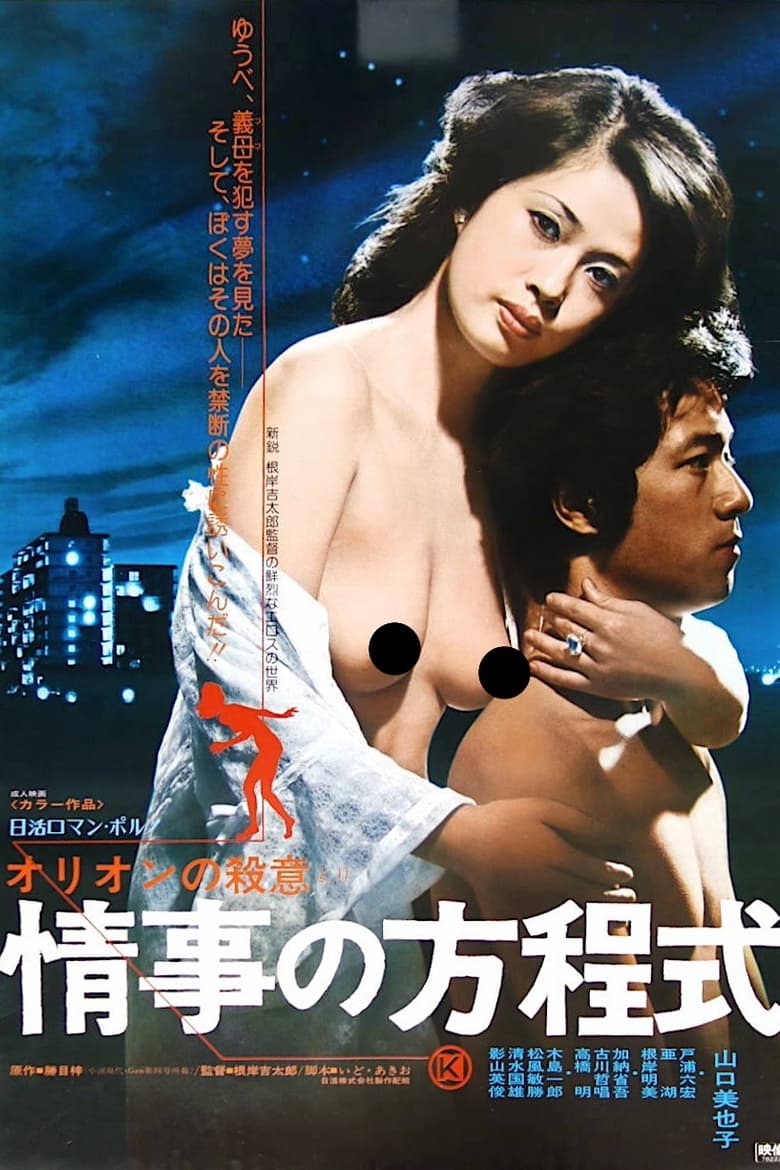 Poster of An Unforgettable Affair