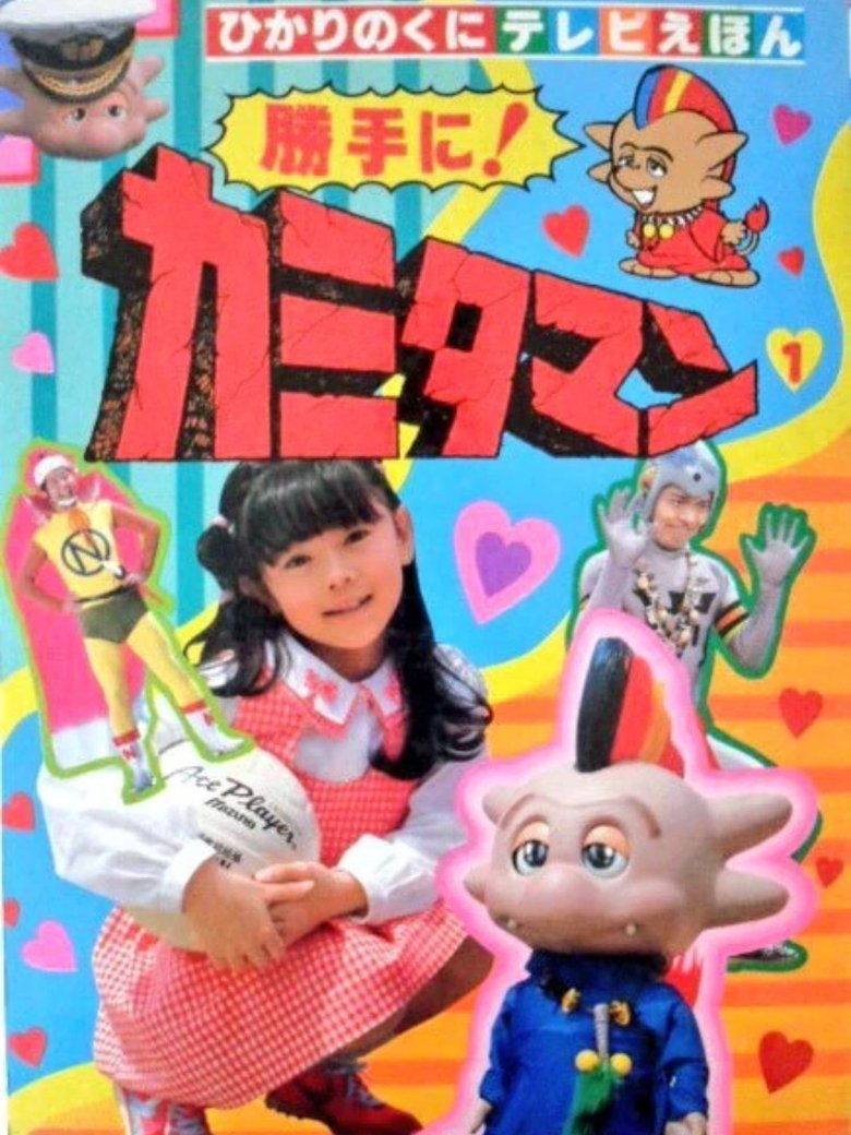 Poster of As You Please! Kamitaman
