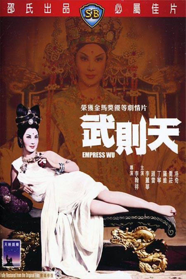 Poster of Empress Wu