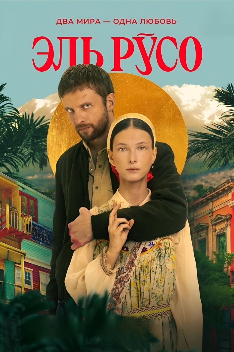 Poster of El Russo