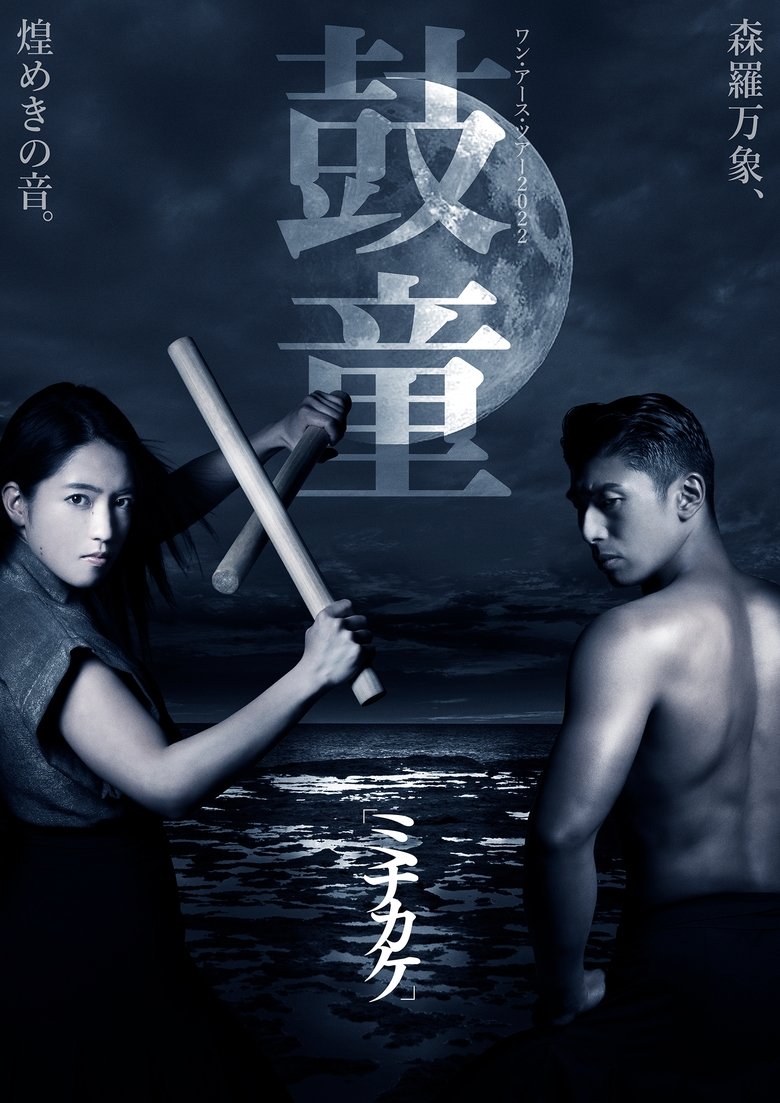 Poster of Kodō Cycles
