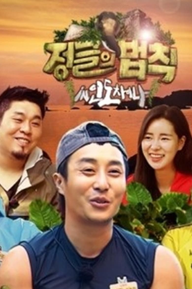 Poster of Cast and Crew in Law Of The Jungle - Season 17 - Episode 156 - Episode 156