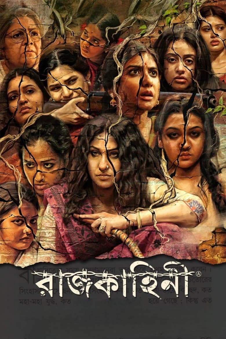 Poster of Rajkahini