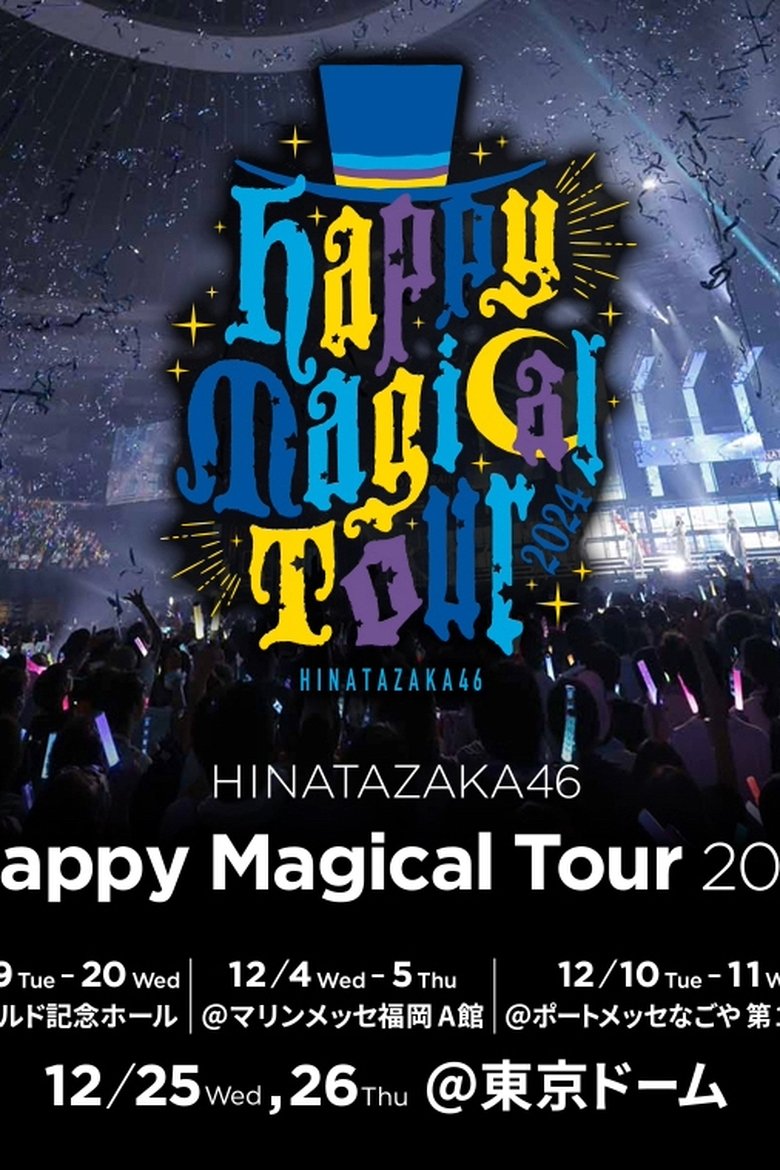 Poster of 日向坂46「Happy Magical Tour 2024」 in 東京ドーム