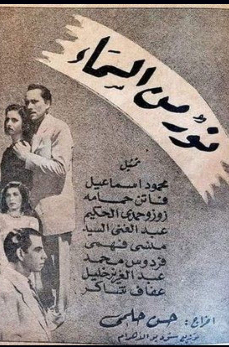 Poster of Light from the sky