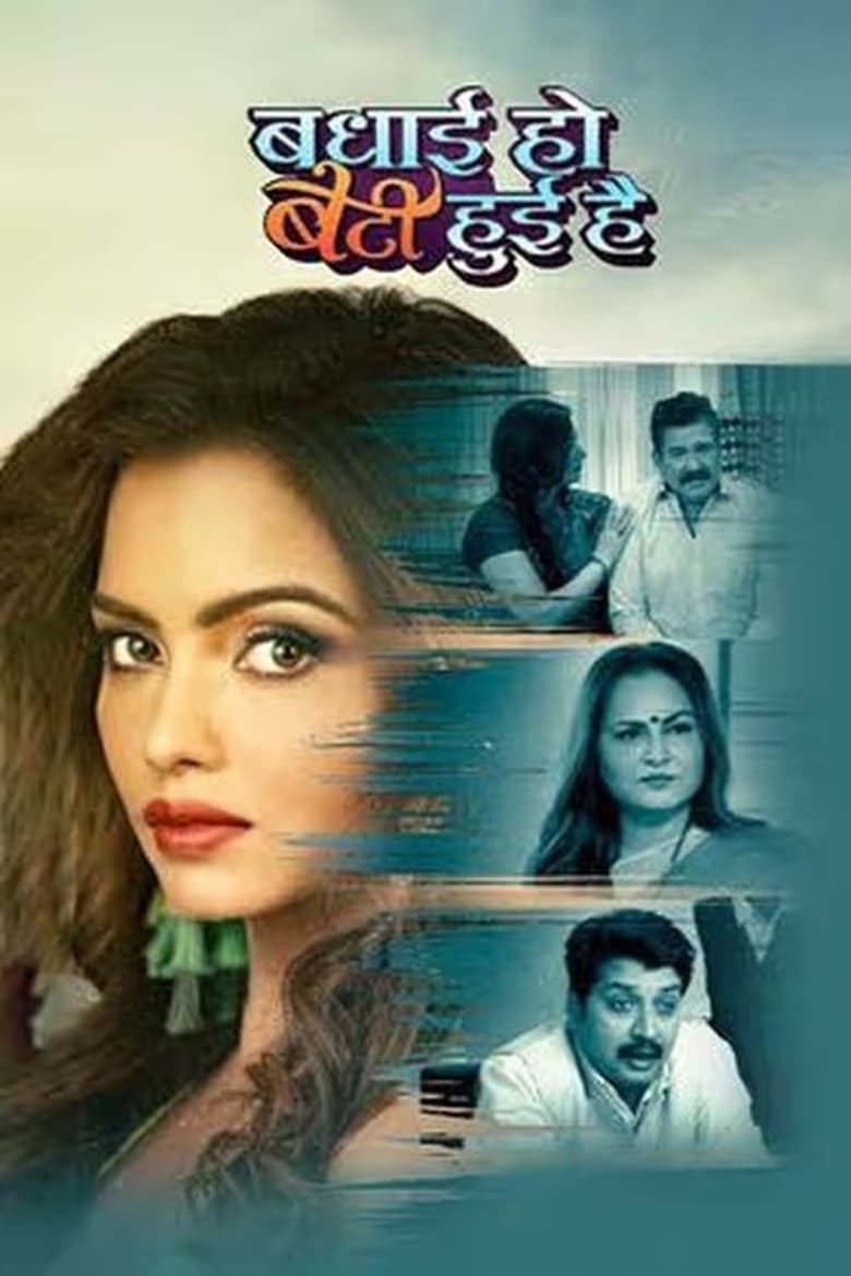 Poster of Badhai Ho Beti Huee Hai