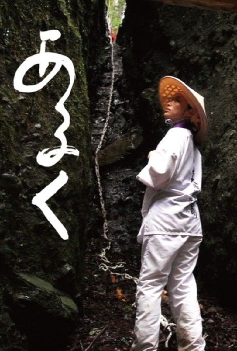Poster of Aruku
