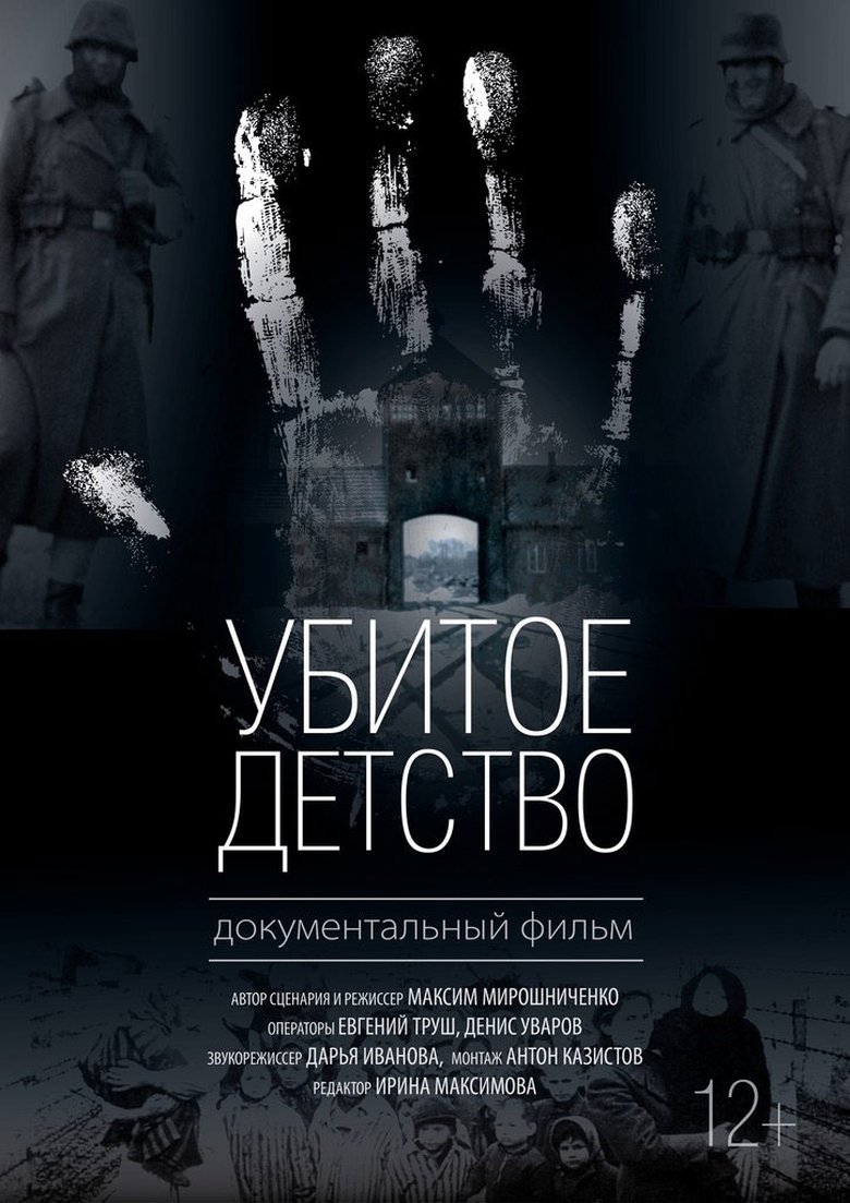 Poster of The Death of Childhood