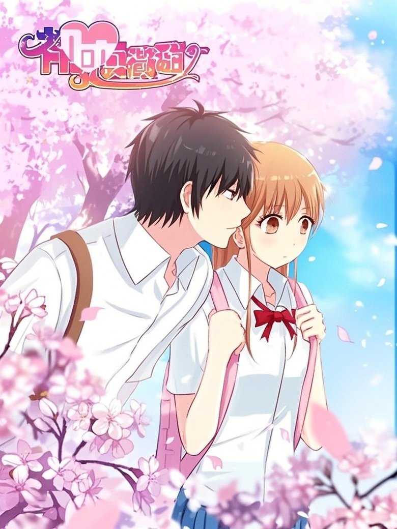 Poster of Episodes in 初恋微甜 漫动画 - Season 1 - Season 1