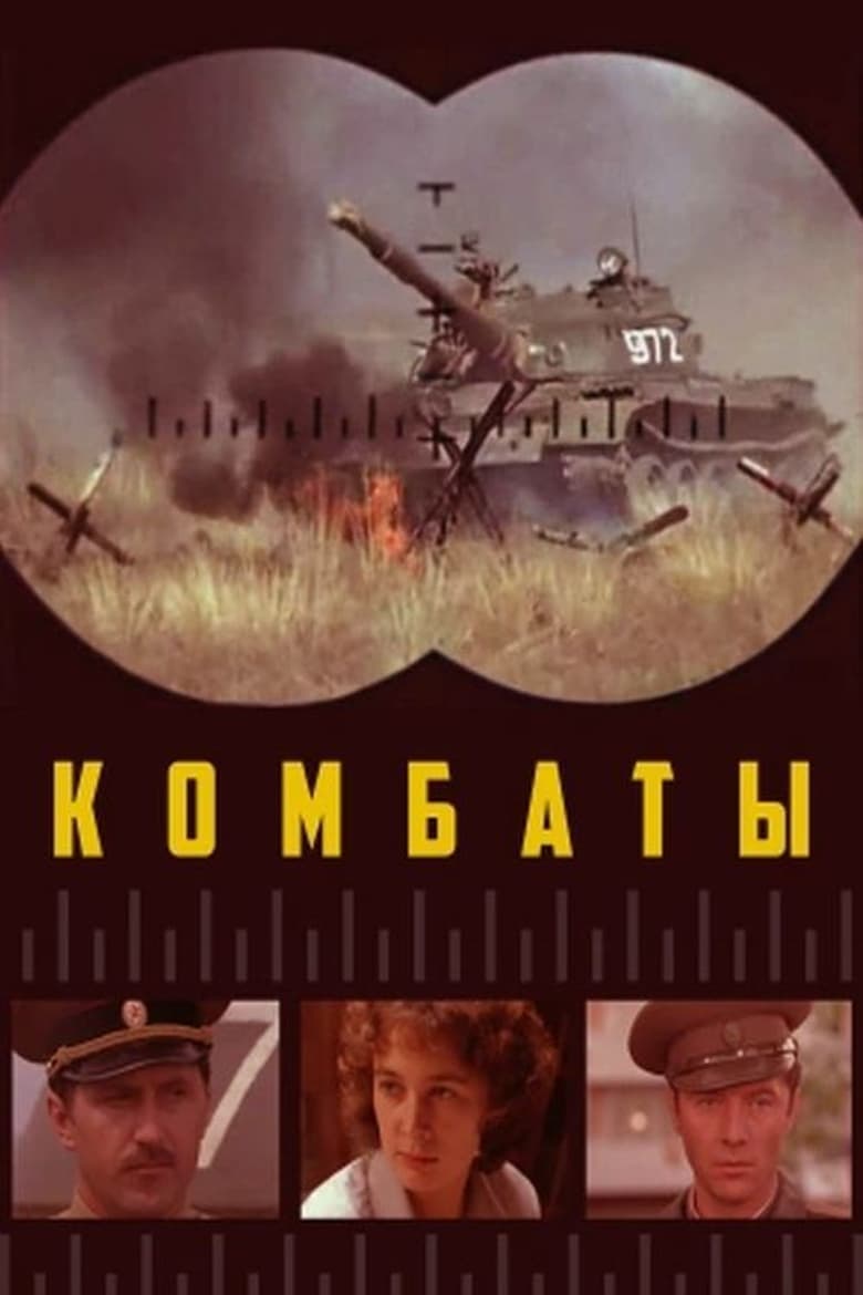 Poster of Combats