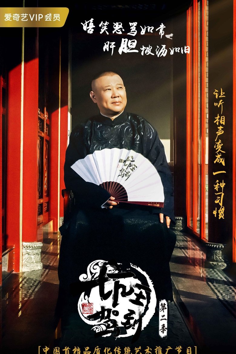 Poster of Cast and Crew in 坑王驾到 - Episode 7 (Season 2 - Episode 7) - Episode 7