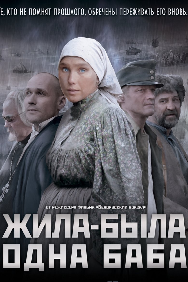 Poster of Once There Was a Woman