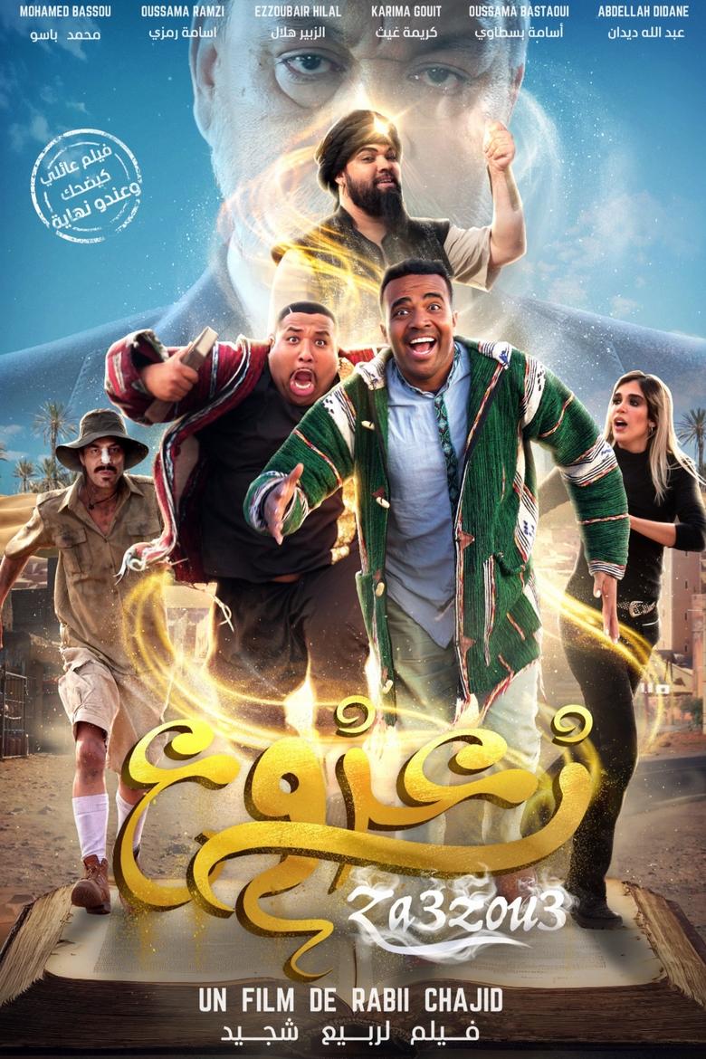 Poster of زعزوع