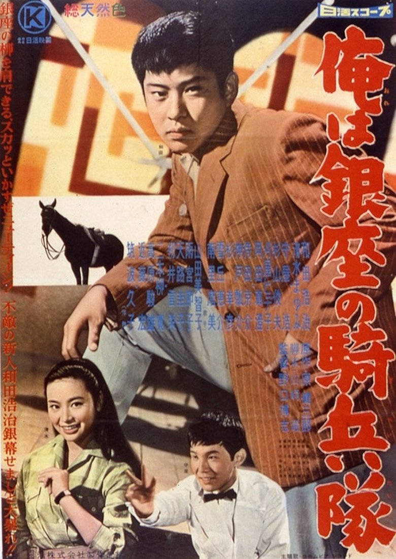 Poster of Ore wa Ginza no kiheitai