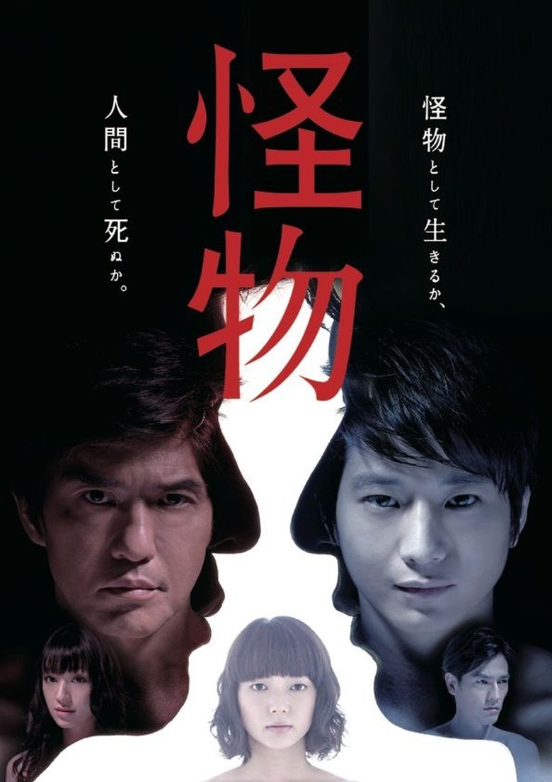 Poster of Kaibutsu