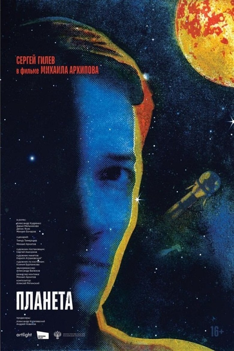 Poster of The Planet