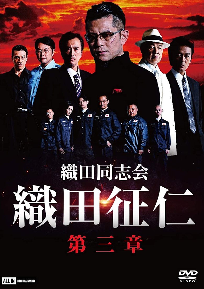 Poster of Odadoushikai Oda Seiji 3